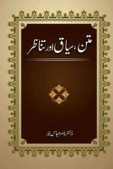 Matan, Sayaq Aur Tanazur | متن سیاق اور تناظر